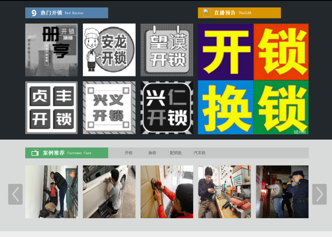 新河黔西南开锁网门户网站